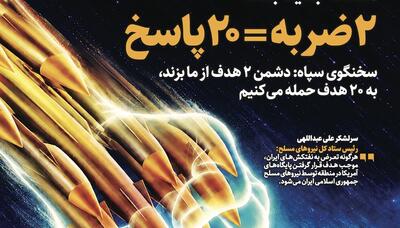  شماره ۱۲۰ روزنامه «از پیروزی بگو» | معادله جدید جنگ