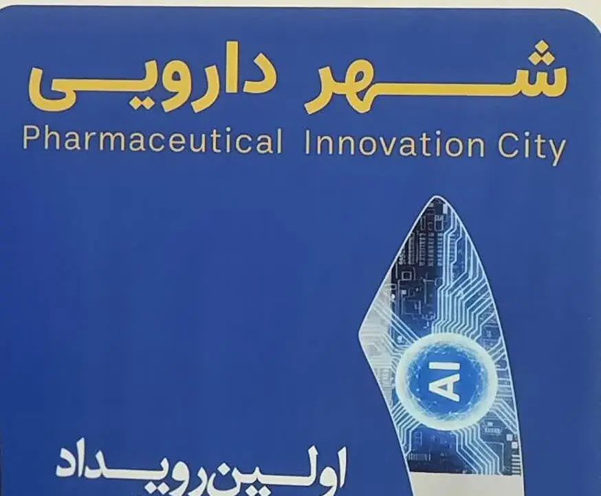 «شهر دارویی» ساری در مسیر اجرا؛ پیشبینی ایجاد ۱۵۰۰ شغل مستقیم