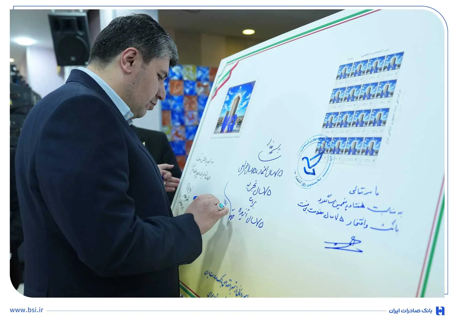قاب ماندگار ۷ دهه اعتماد مشتریان/ رونمایی از تمبر یادبود ۷۵ سالگی بانک صادرات ایران