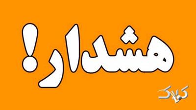 هشدار پلیس/حسابتان ممکن است یکشبه مسدود شود! - مجله اینترنتی کولاک