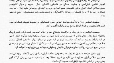 پاسخ قاطع ایران: جزایر سهگانه بخش جداییناپذیر خاک ماست - مردم سالاری آنلاین