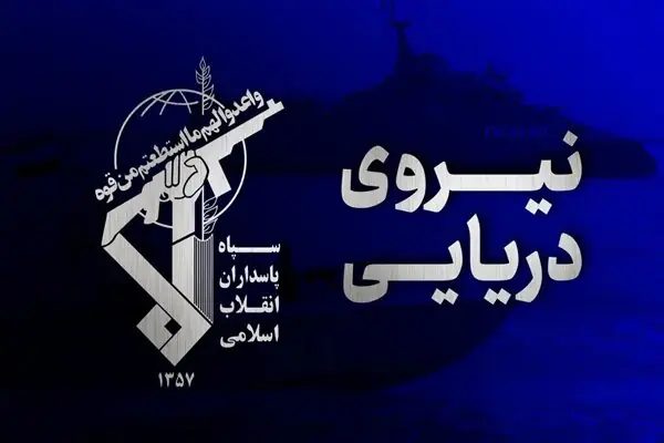انهدام شمپاد ارتش تروریستی آمریکا در تنگه هرمز + عکس