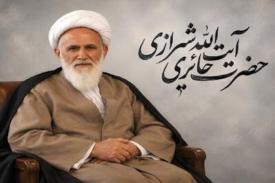  آیت‌الله حائری شیرازی، پدری که «رفیق اول» فرزندانش بود