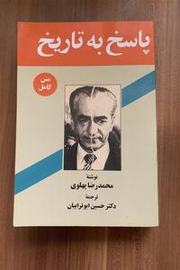  گزارش تسنیم از فروش کتاب بدون مجوز شاه مخلوع در کتابفروشی‌ها - تسنیم