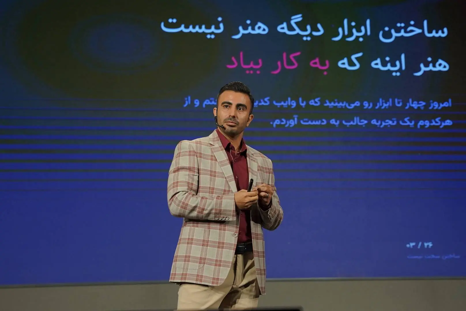 امین اسماعیلی در رویداد ژاکت: ساختن ابزار دیگر هنر نیست، حل مسئله هنر است