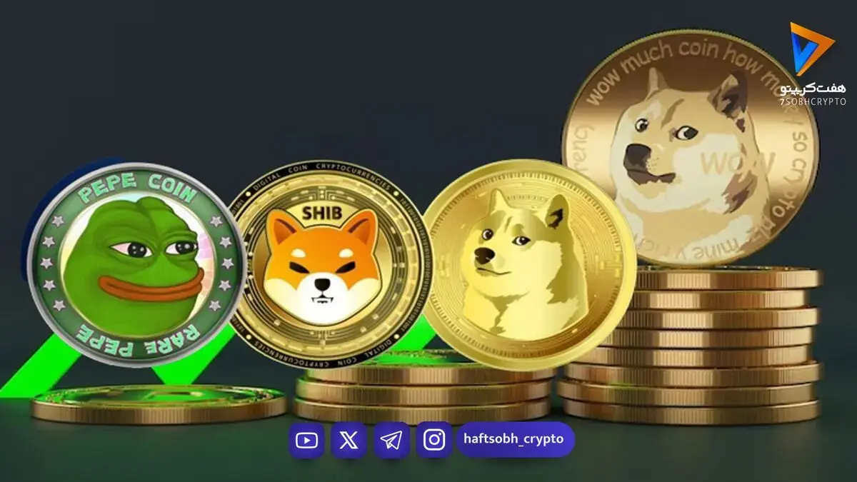 قیمت میم کوین ها امروز ۲۰ شهریور ۱۴۰۵
