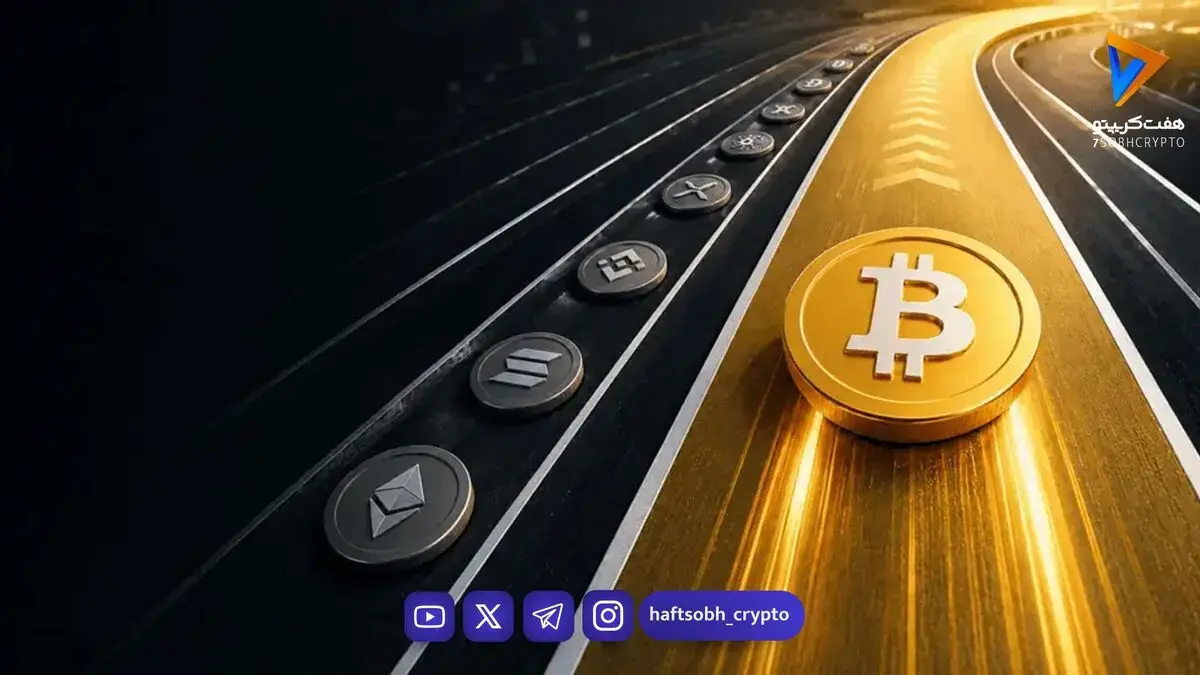  فرمول طلایی پیش‌بینی جهش آلت‌کوین‌ها با دامیننس بیت‌کوین