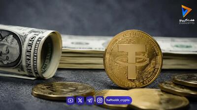  قیمت تتر امروز جمعه ۲۰ شهریور ۱۴۰۵ – تتر ارزان شد