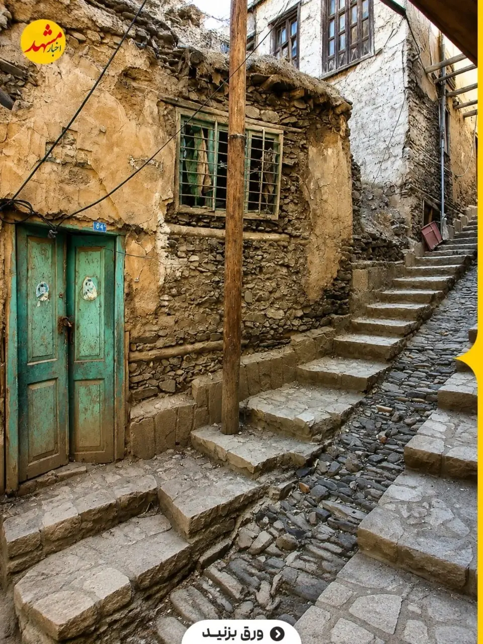 تصاویری از ماسوله مشهد | آخرین خبر