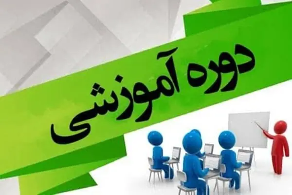 برگزاری دوره تخصصی استقرار استاندارد آزمایشگاههای محیط زیست در لرستان