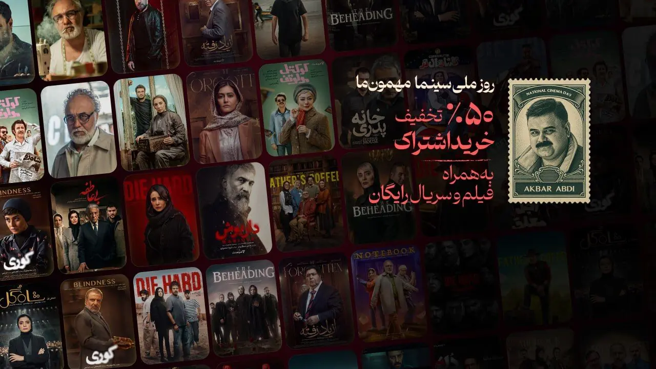 کمپین فیلمنت به مناسبت روز ملی سینما کلید خورد