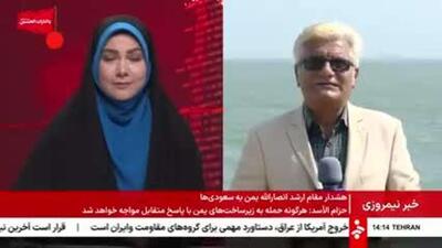  خبرنگار صداوسیما: یک شهپاد آمریکا امروز توسط نیروی دریایی سپاه مورد اصابت قرار گرفت