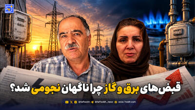 قبضهای برق و گاز چرا ناگهان نجومی شد؟