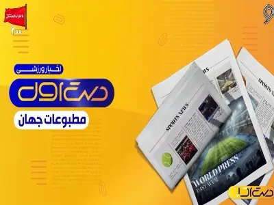 ناپولی سقوط کرده است! | آخرین خبر