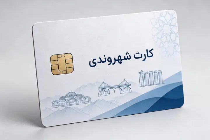 کارت شهروندی کرج روی میز شورای شهر | آخرین خبر