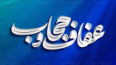 مسئول سازمان بسیج اقشار کشور: در عفاف و حجاب با خلأ نظریههای کاربردی مواجه هستیم