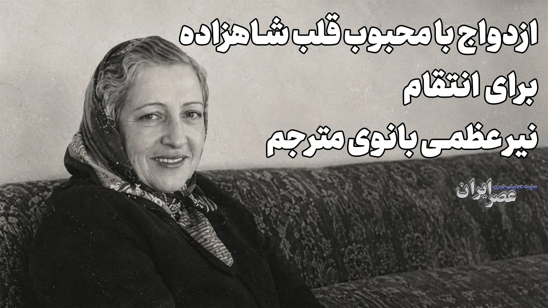  ازدواج با محبوب قلب شاهزاده برای انتقام؛ زن به تلافی اسب (+صدا)