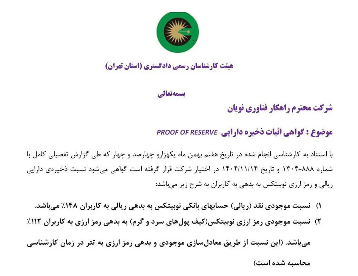  نسخه رمزارزی اعتمادسازی