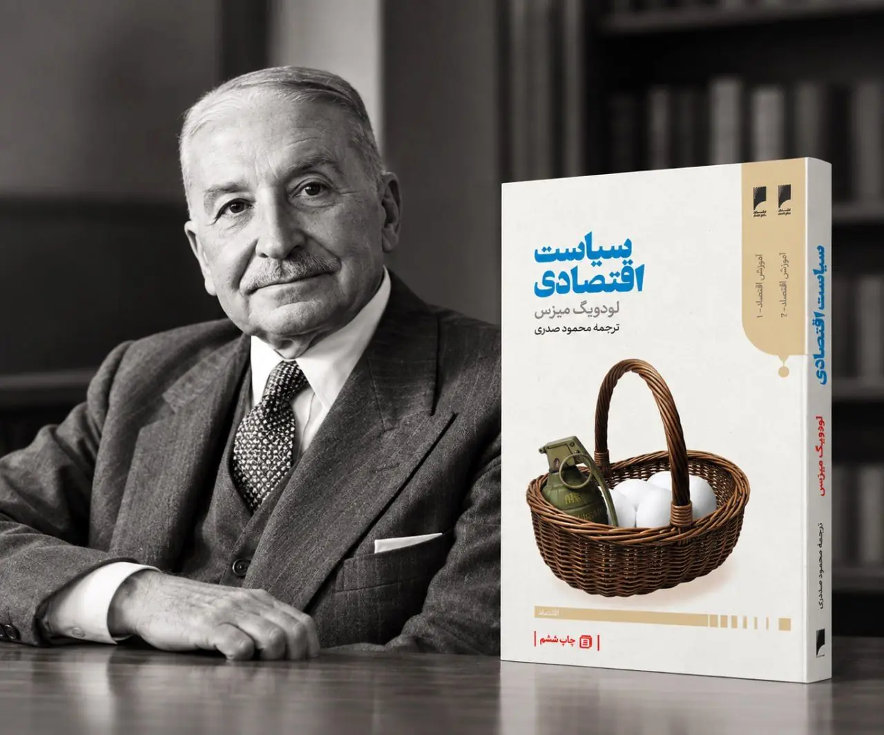 «سیاست اقتصادی» به چاپ ششم رسید