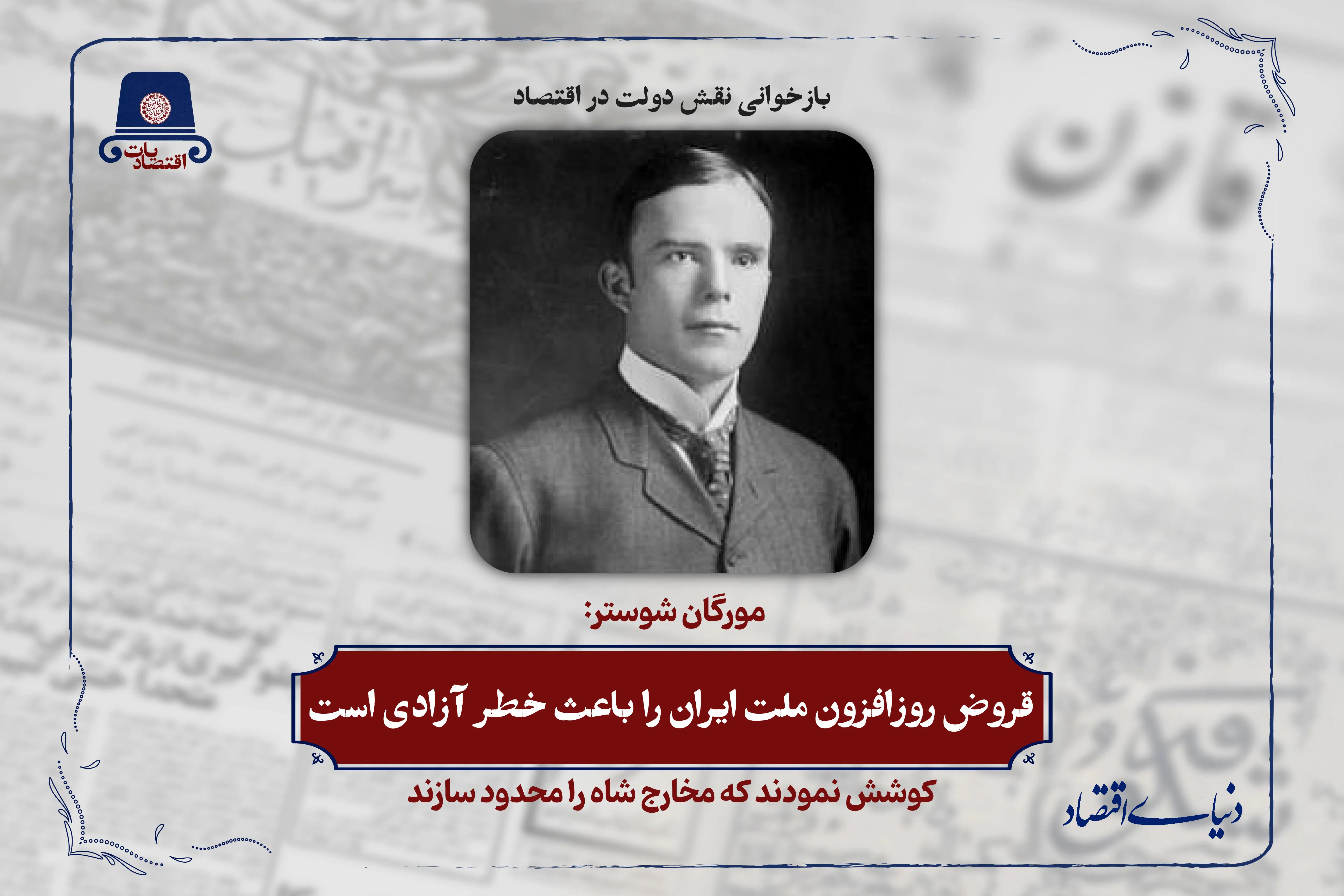 قروض روزافزون ملت ایران را باعث خطر آزادی است