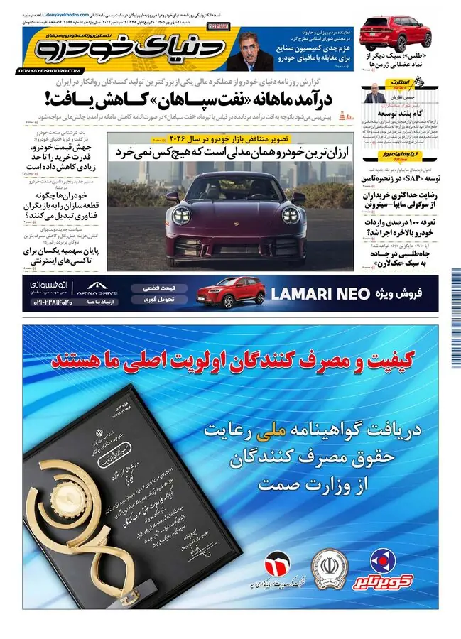  روزنامه دنیای خودرو-شماره 2566