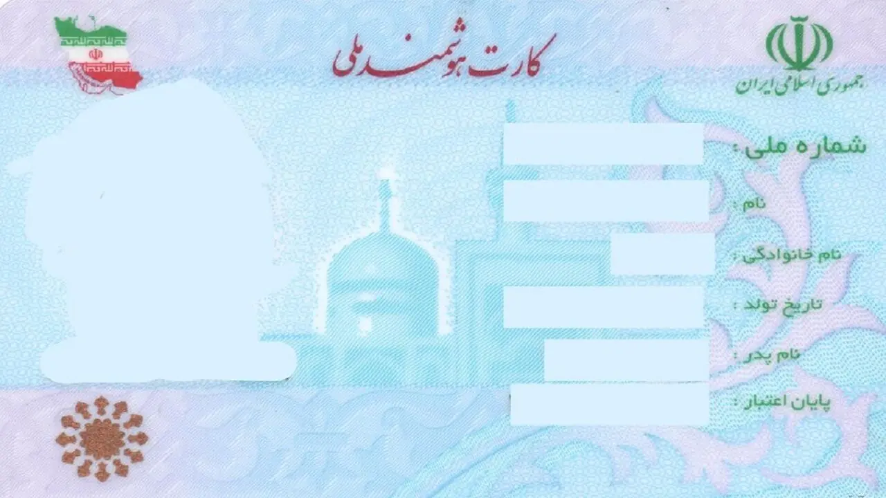 تغییرات کارت ملی جدید اعلام شد