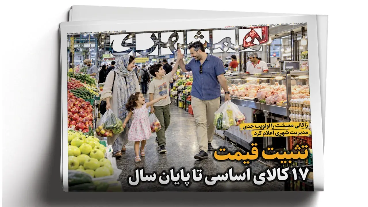 چشم روباتیک آمریکا کور شد | تثبیت قیمت ۱۷ کالای اساسی تا پایان سال