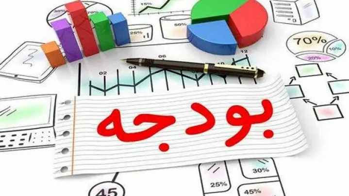 ارائه صورتحساب عملکرد بودجه ۱۴۰۴ زودتر از موعد