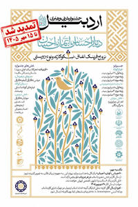 تمدید مهلت ارسال آثار به جشنواره «اردبیل دیار احساس، ایمان، احسان» تا ۱۵ مهرماه