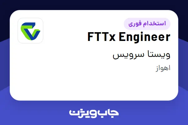  استخدام FTTx Engineer در ویستا سرویس