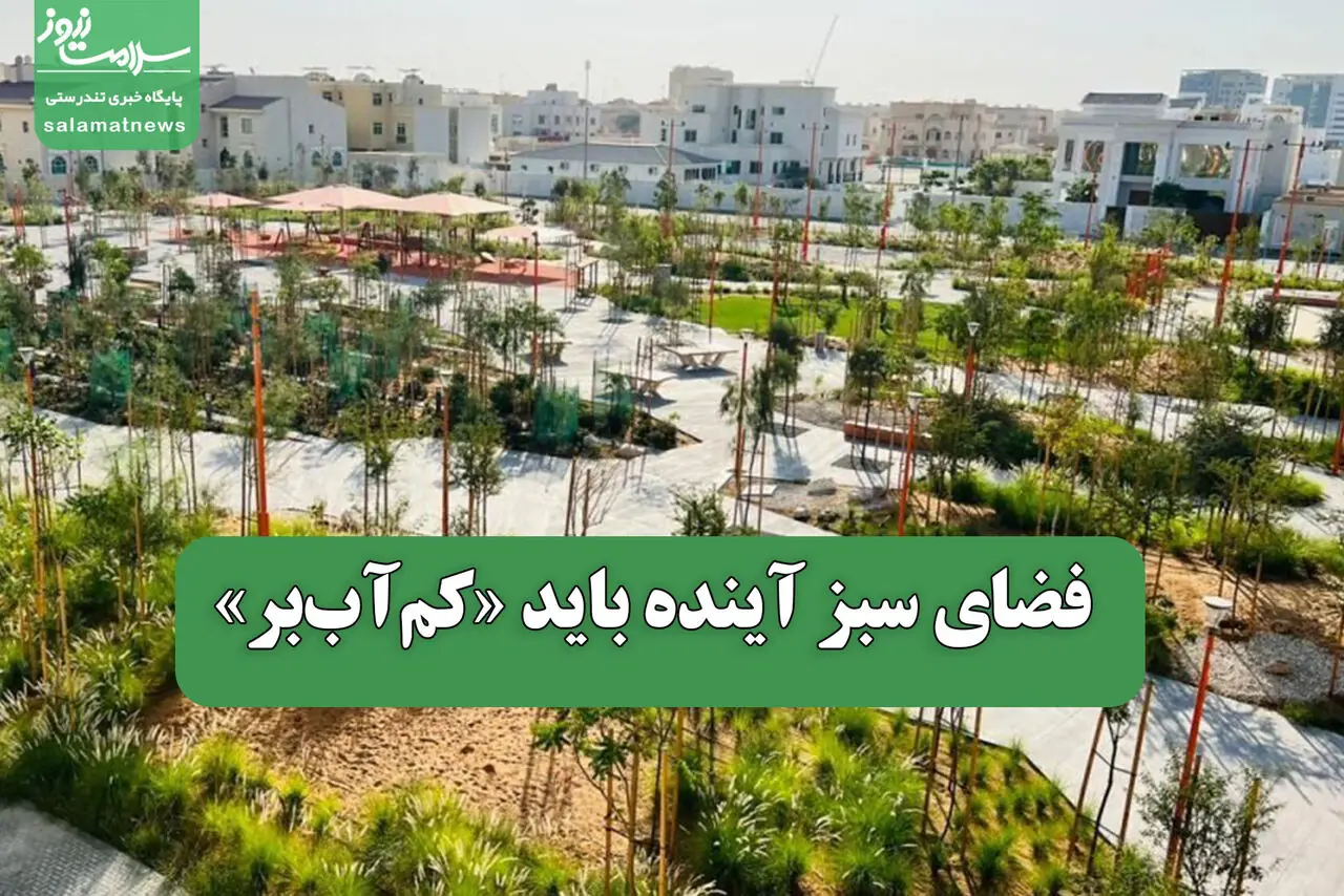 نجات فضاهای خاکستری حومه تهران