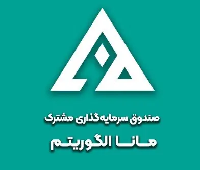  جهش خیره‌کننده ارزش دارایی‌های مانا