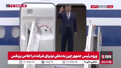 ورود رئیس جمهور چین به دهلی نو برای شرکت در اجلاس بریکس