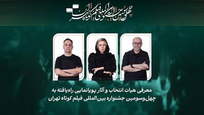 چه خبر از فیلمهای پویانمایی جشنواره فیلم کوتاه تهران؟