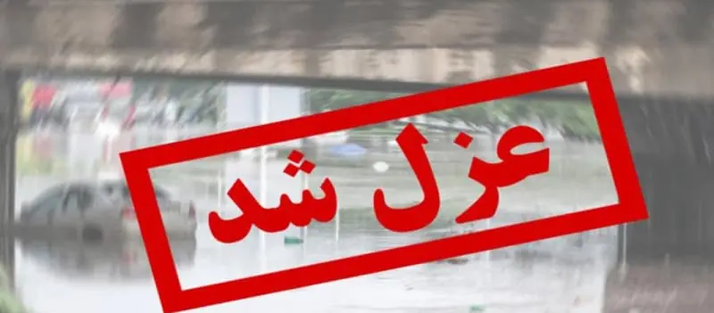 دستور عزل فوری تمامی رؤسای شعب متخلف بانک ها صادر شد