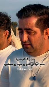 این روزها برای گریه کردن کنار دریا هم پول میگیرند!