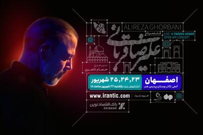 «ایرانم» علیرضا قربانی از شیراز به اصفهان رفت - چیدانه