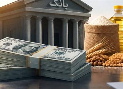  استفاده از ظرفیت ارزی بانک‌ها برای تأمین کالاهای اساسی - اکونیوز