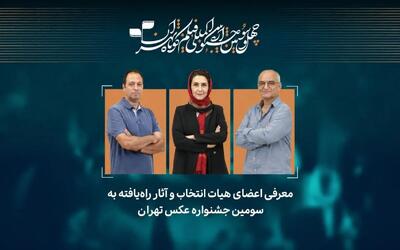  آثار راه‌یافته به سومین جشنواره عکس «تهران» معرفی شدند