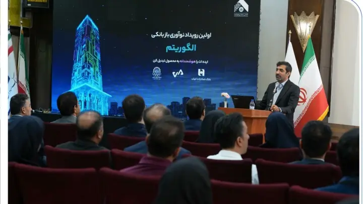  برگزاری رویداد تخصصی الگوریتم در بانک صادرات ایران