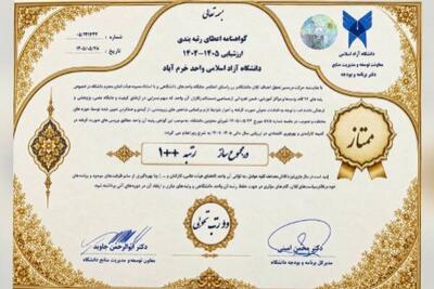  ارتقای چشمگیر جایگاه واحدهای دانشگاه آزاد لرستان در ارزیابی عملکرد