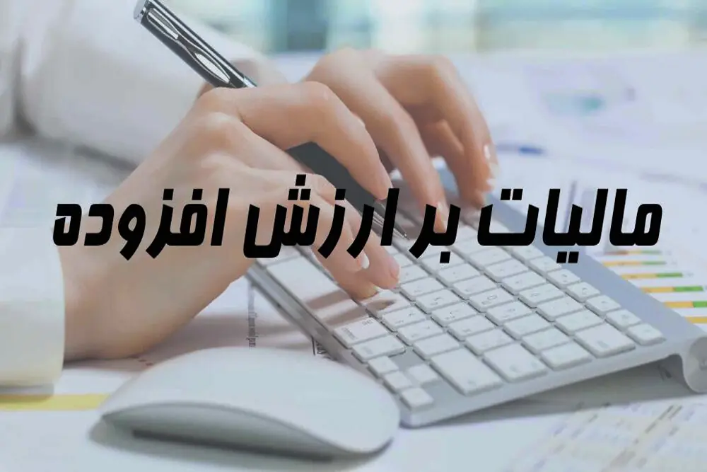 واریز ۲۳۰۰ میلیارد تومان عوارض مالیات بر ارزش افزوده به شهرداریها و دهیاریهای زنجان