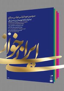  «کمبوجیه»‌ی سودابه فضایلی خوانده می‌شود