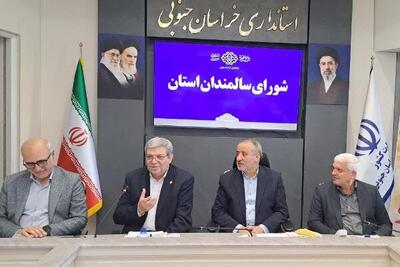  ۱.۰۵۶ همت اعتبار برای بهزیستی خراسان جنوبی؛ از اشتغال و مسکن تا حمایت
