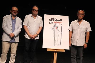  ماموریت جدید صدای نمایشنامه‌نویس؛ برگزیدگان دوره پنجم معرفی شدند