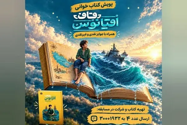 سیوهشتمین پویش «کتاب پویا» به خلیج فارس رسید