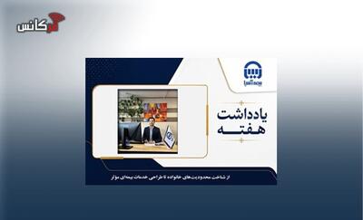  از شناخت محدودیت‌های خانواده تا طراحی خدمات بیمه‌ای مؤثر
