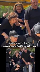 بی قراری حمیرا ریاضی در مراسم تشییع پیکر مادرش؛ لحظات تلخ و تاثیرگذار