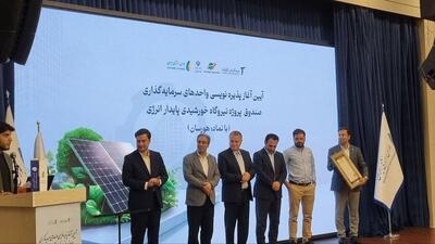 پای سرمایه بیمهها به انرژی خورشیدی باز شد؛ آغاز پذیرهنویسی هورسان