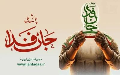  آغاز ثبت‌نام آموزش و سازماندهی ۱۰۰۰ گردان مقاومت ملی جان‌فدا از سه‌شنبه